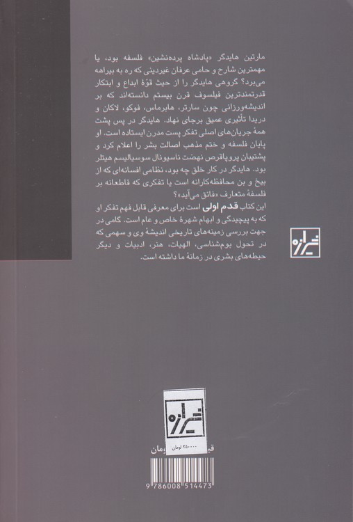 هایدگر