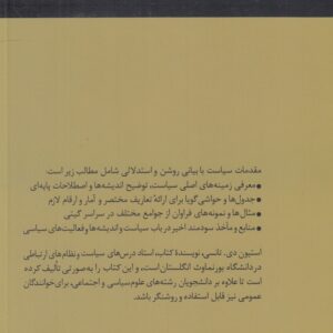 مقدمات سیاست