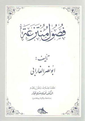 فصول منتزعه