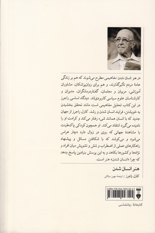 هنر انسان شدن