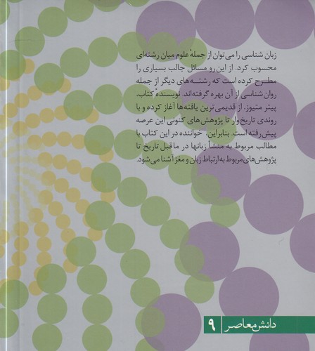 زبان‌شناسی