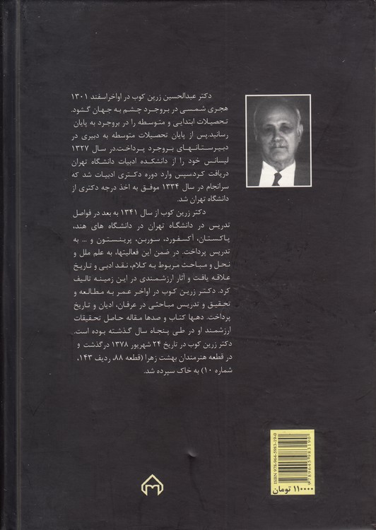 تاریخ فلسفه کاپلستون (جلد ۸)؛ از بنتام تا راسل (شومیز)