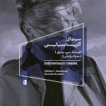 سینمای اگزیستانسیالیستی