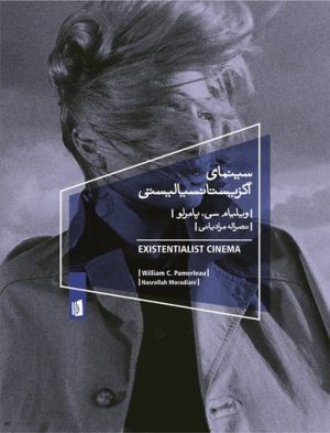 سینمای اگزیستانسیالیستی