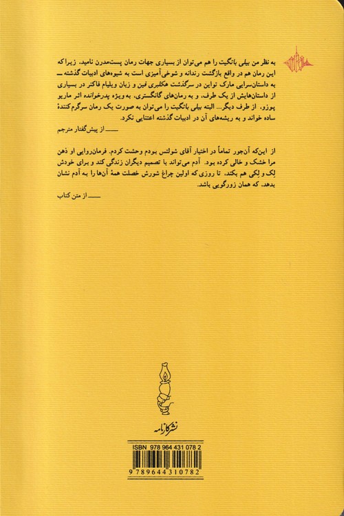 بیلی باتگیت