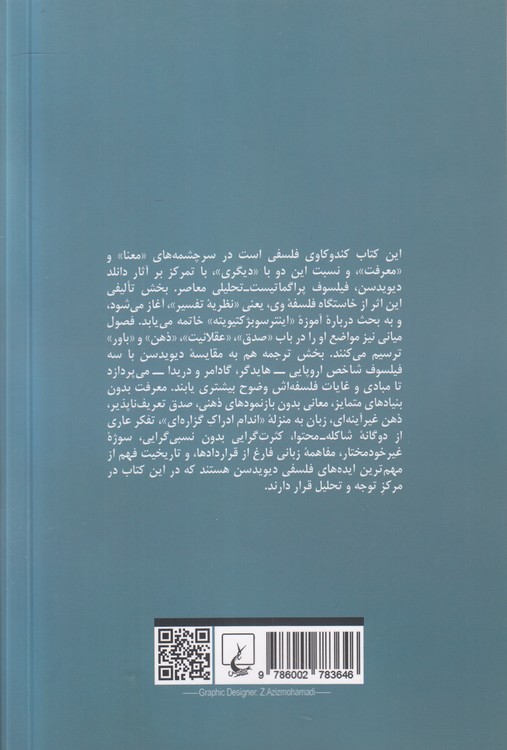 معنا معرفت و دیگری در فلسفه دیویدسون