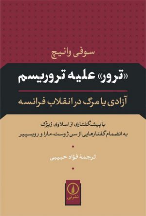 ترور علیه تروریسم