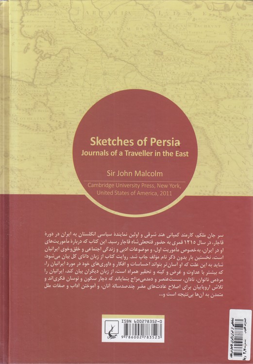 ایران قاجار در نگاه اروپاییان ۰۱: نماهایی از ایران از یادداشت‌های مسافری در شرق