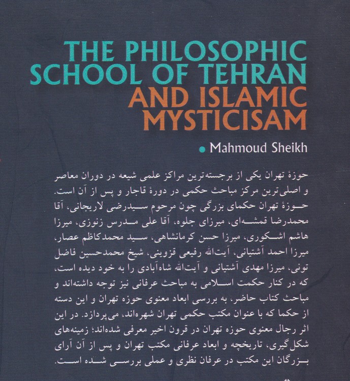 مکتب حکمی تهران و عرفان اسلامی