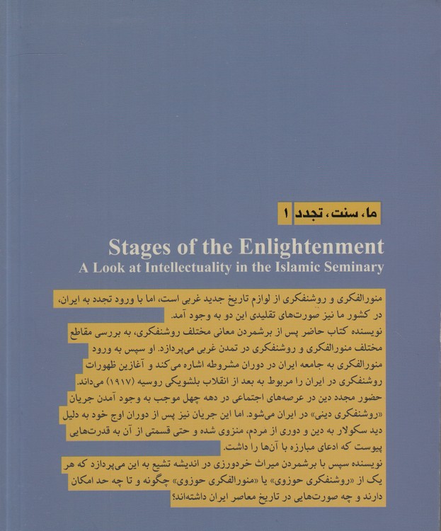 انواع و ادوار روشنفکری با نگاه روشنفکری حوزوی