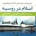 اسلام در روسیه