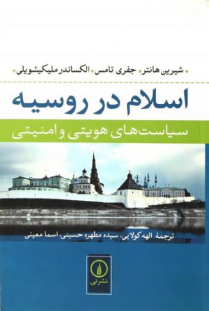 اسلام در روسیه