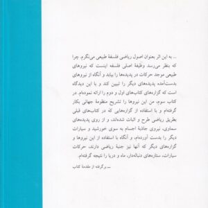 اصول ریاضی فلسفه طبیعی