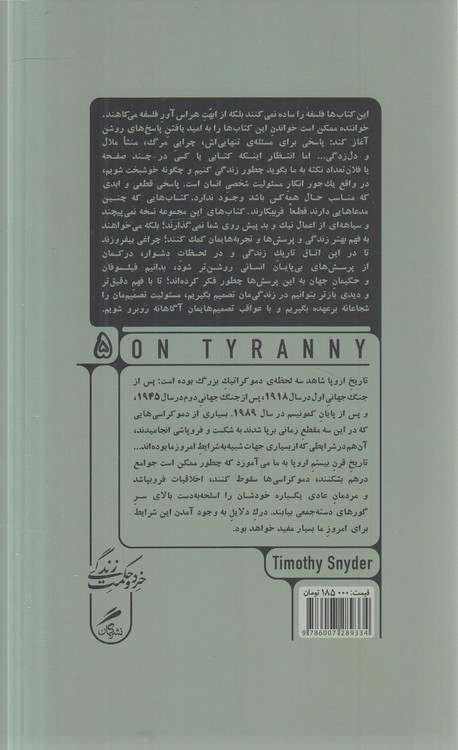 خرد و حکمت زندگی (۵) : در برابر استبداد