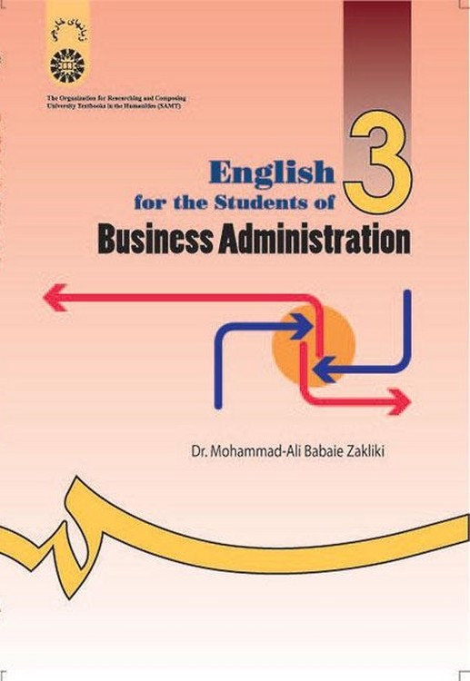 مدیریت بازرگانی (انگلیسی برای دانشجویان)