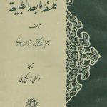 فلسفه مابعدالطبیعه