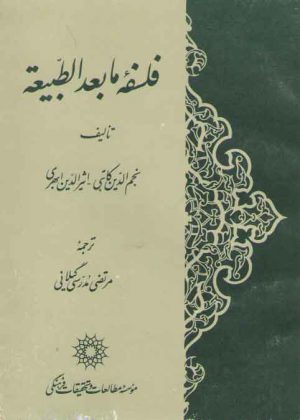فلسفه مابعدالطبیعه