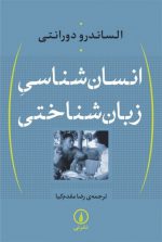 انسان‌شناسی زبان شناختی