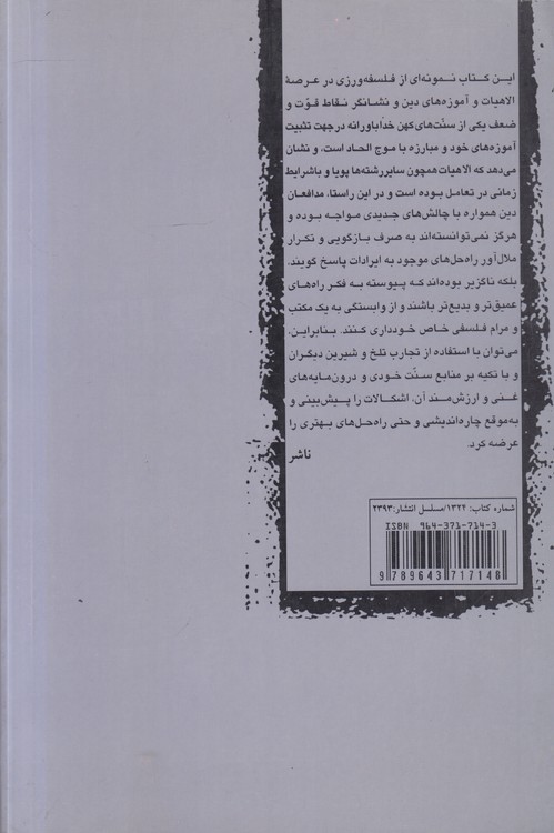 مبانی فلسفه دین