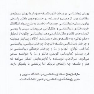 زیباشناسی چیست؟