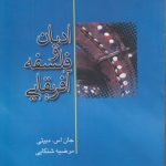 اديان و فلسفه آفريقايي