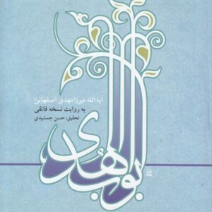 ابواب الهدی