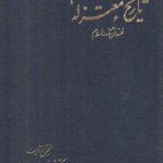 تاریخ معتزله: فلسفه فرهنگ اسلام