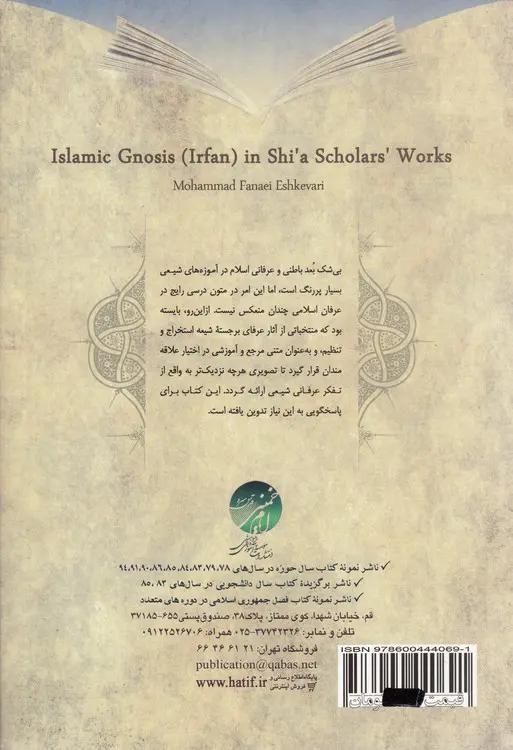 عرفان اسلامی در متون عالمان شیعی