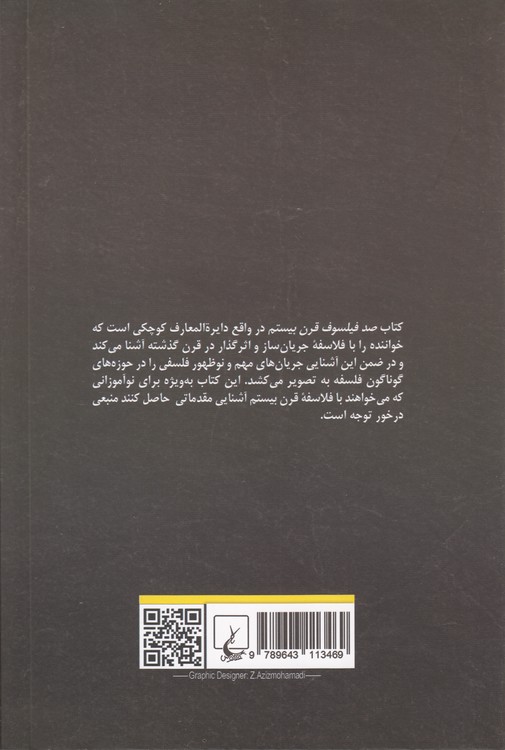 صد فیلسوف قرن بیستم