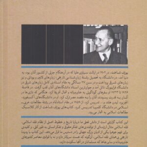 دیباچه‌ای بر فقه اسلامی