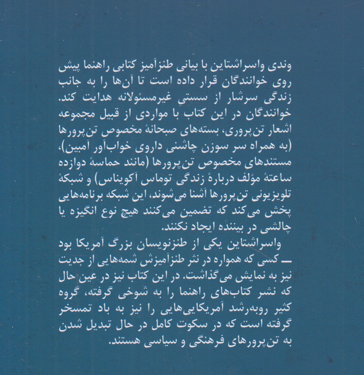 از مجموعه هفت گناه کبیره: تن پروری