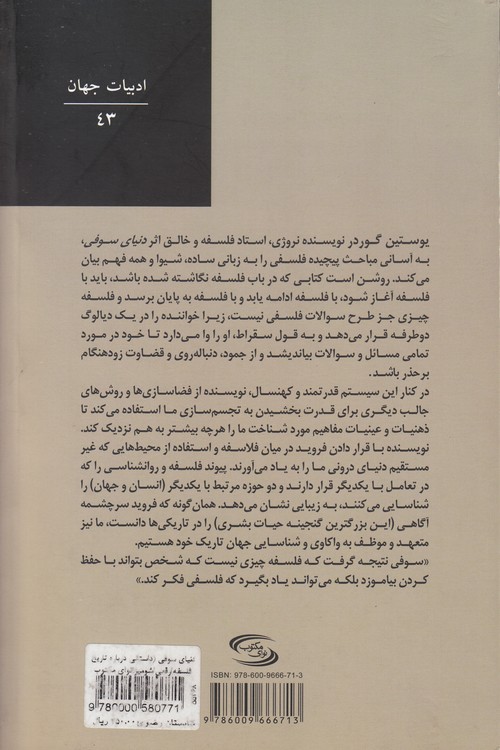 دنیای سوفی؛ داستانی درباره تاریخ فلسفه