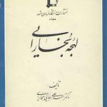 لهجه بخارایی