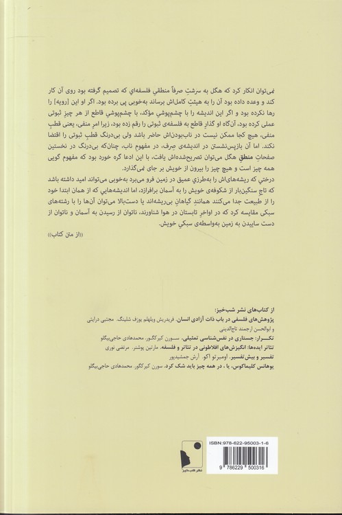 در باب تاریخ فلسفه جدید؛ درس‌گفتارهای مونیخ