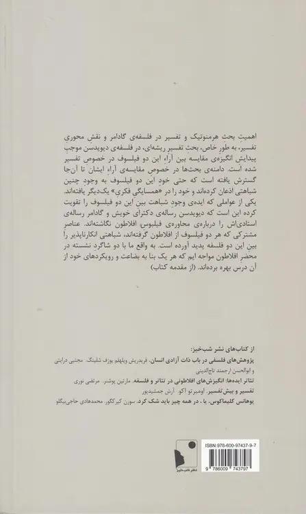 فکرآورد: گادامر، دیویدسن