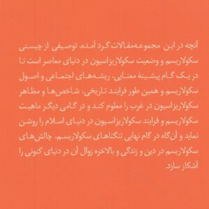 سکولاریسم از ظهور تا سقوط