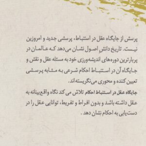 جایگاه عقل در استنباط احکام