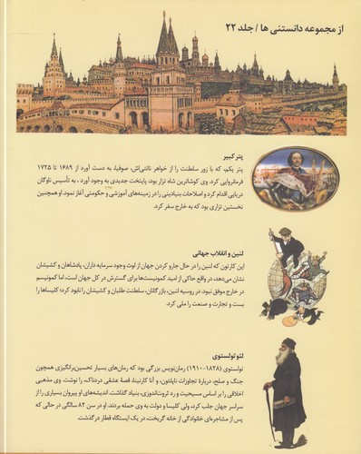 تاریخ فرهنگ و تمدن روسیه