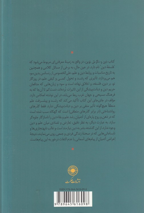 دین و نگرش نوین