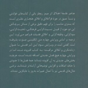 عناصر فلسفه اخلاق