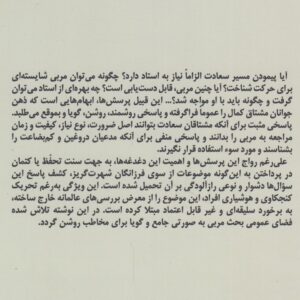 نقش مربی در تربیت اخلاق معنوی