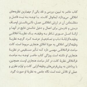 وظیفه‌گرایی اخلاقی کانت