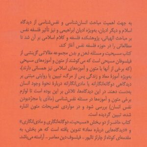 مسیحیت و مسئله ذهن و بدن