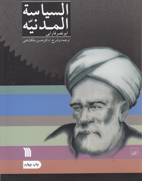 السیاسه المدنیه