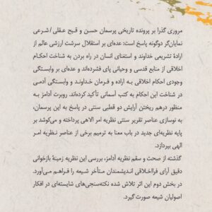 خوبی، الزام اخلاقی و امر الهی؛ بررسی تطبیقی آرای آدامز و متفکران شیعه