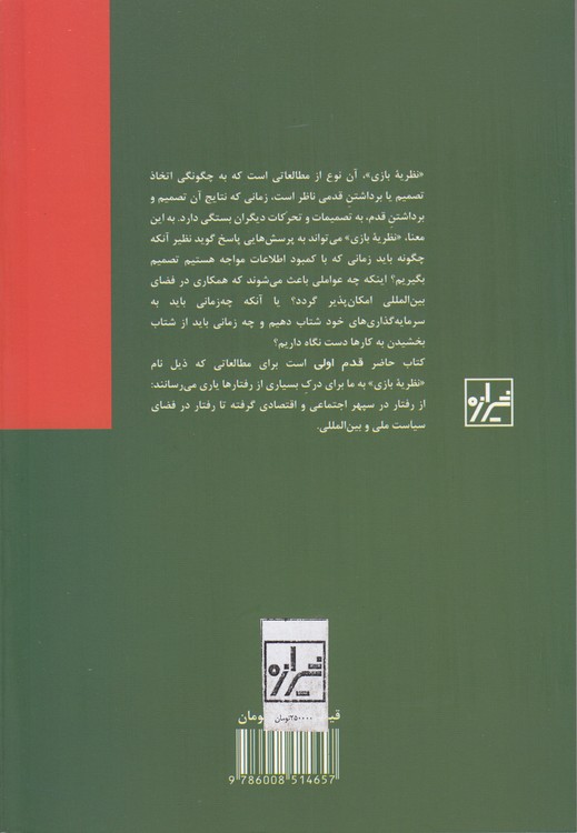 نظریه بازی