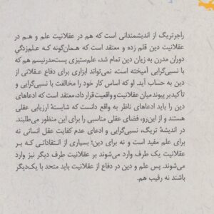 عقلانیت و دین