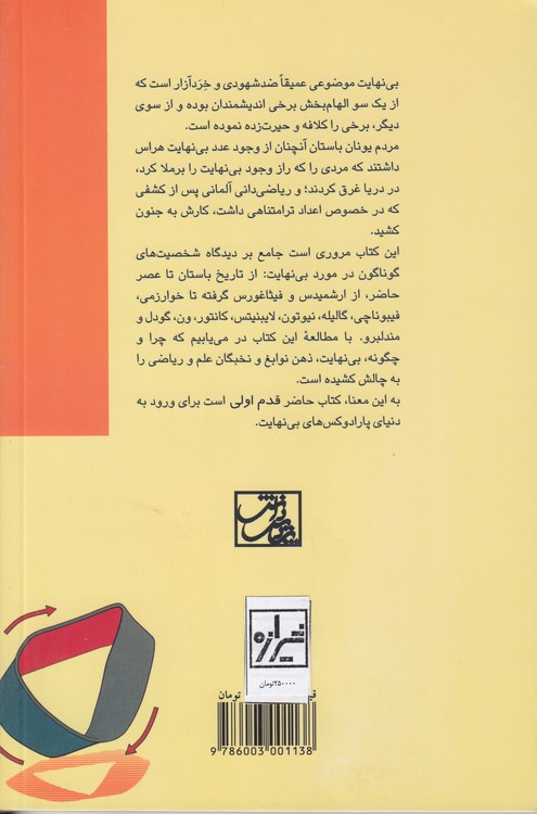 قدم اول: بی نهایت