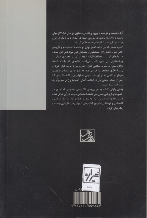 قدم اول: فاشیسم و نازیسم
