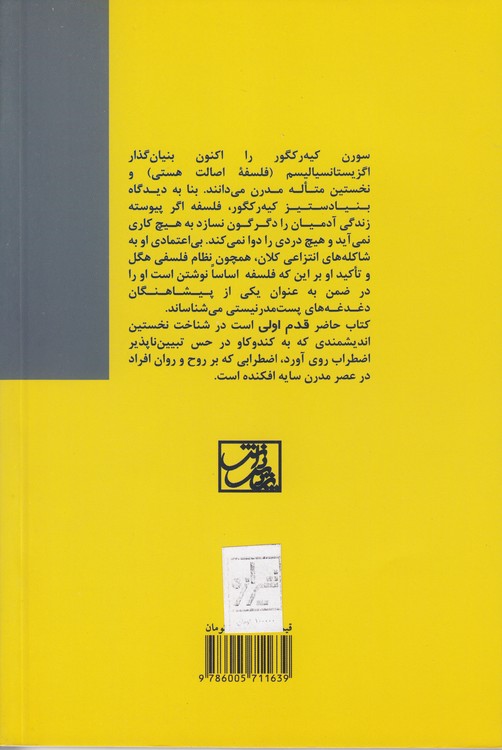 قدم اول: کیه‌رکگور
